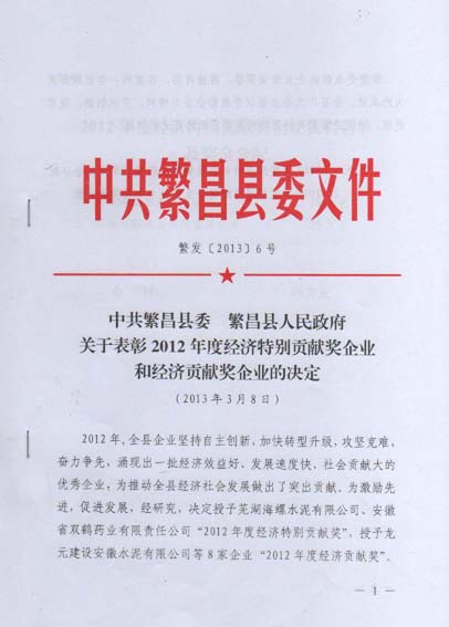 熱烈慶祝蕪湖愛瑞特環(huán)保科技有限公司榮獲“繁昌縣工業(yè)企業(yè)綜合經(jīng)濟實力20強稱號”！